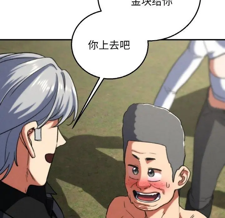 漫画《危险同学会》第73话第191张图