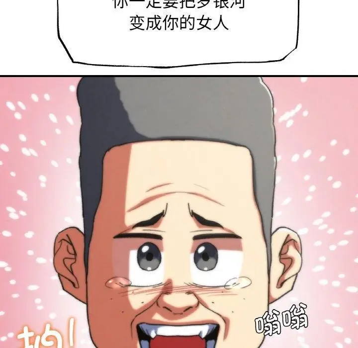 漫画《危险同学会》第73话第193张图