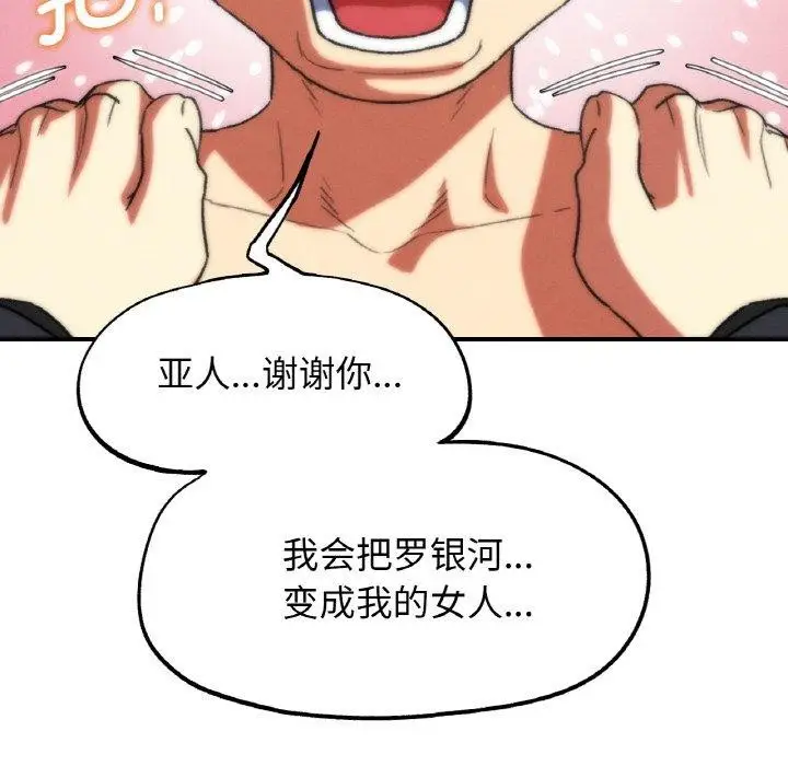 漫画《危险同学会》第73话第194张图