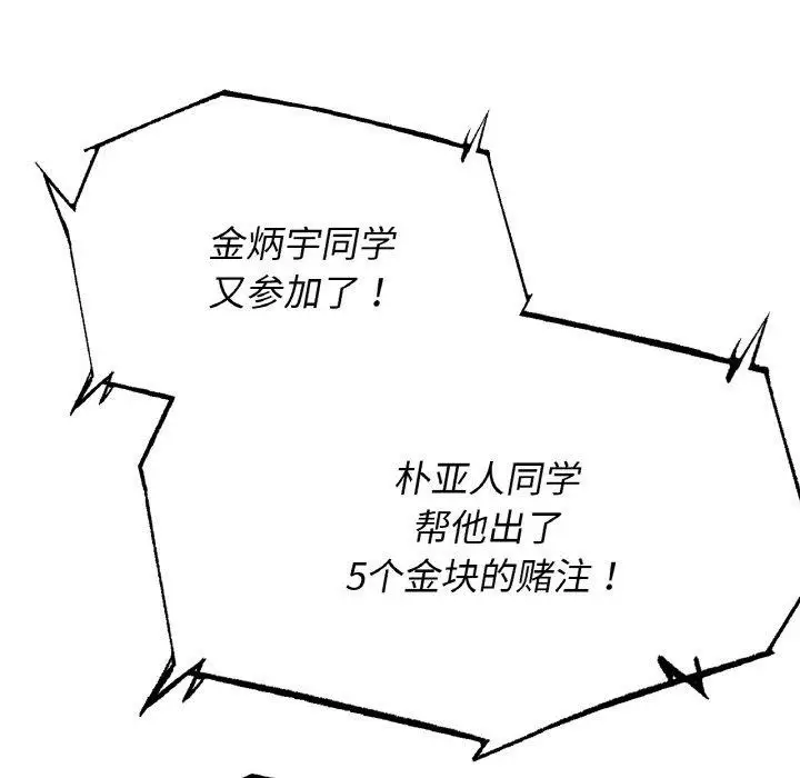 漫画《危险同学会》第73话第195张图