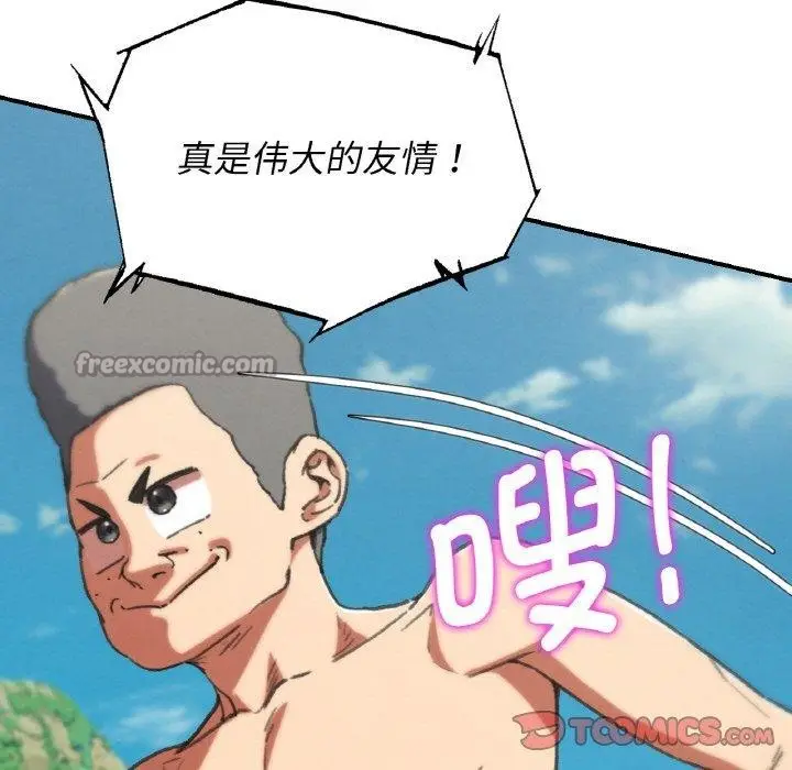 漫画《危险同学会》第73话第196张图