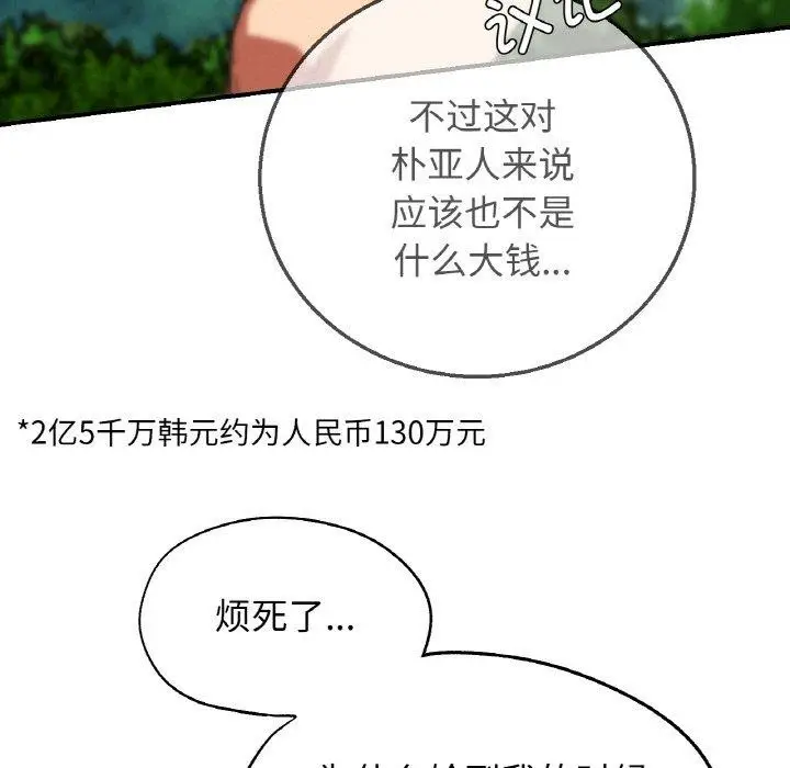 漫画《危险同学会》第73话第198张图