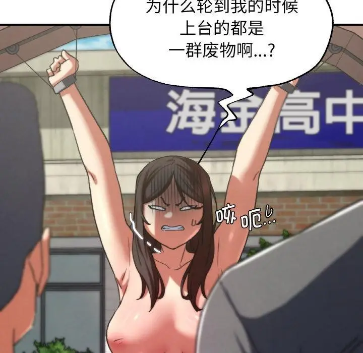 漫画《危险同学会》第73话第199张图