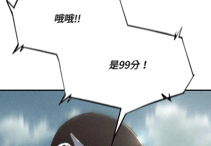漫画《危险同学会》第73话第2张图