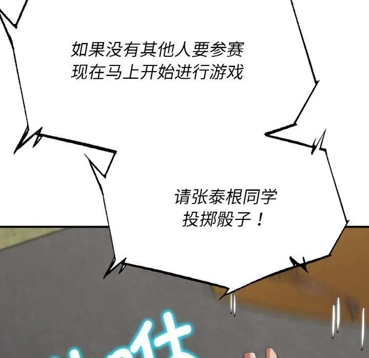漫画《危险同学会》第73话第201张图