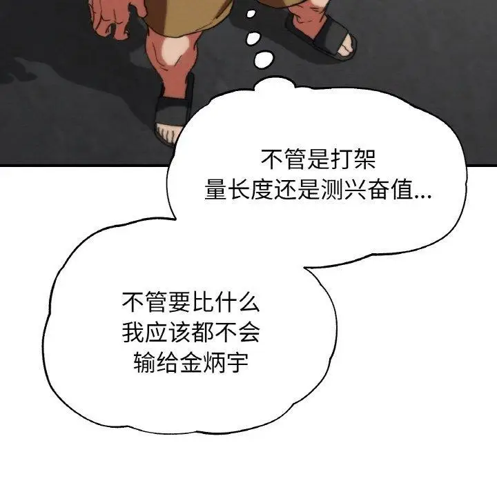 漫画《危险同学会》第73话第203张图
