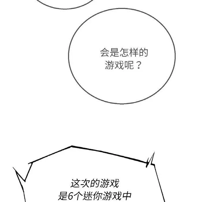 漫画《危险同学会》第73话第207张图