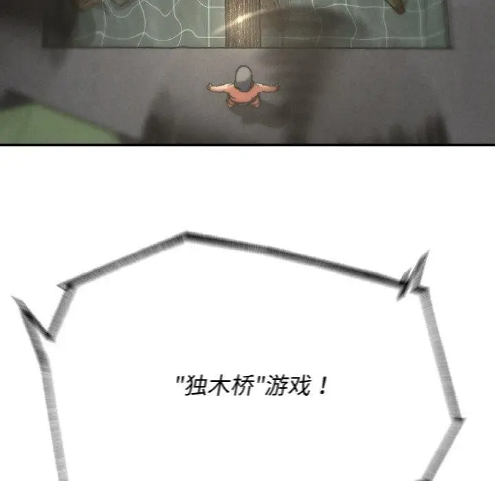漫画《危险同学会》第73话第214张图