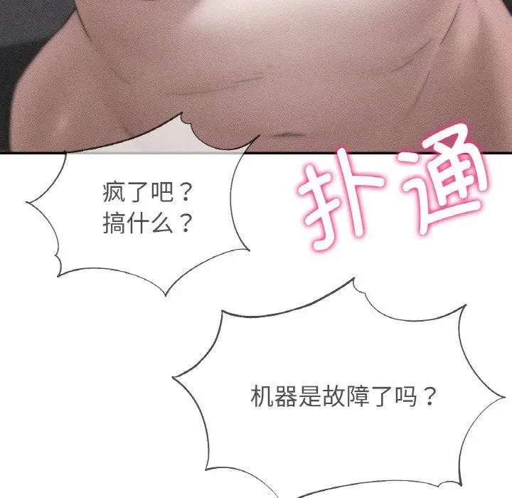 漫画《危险同学会》第73话第24张图