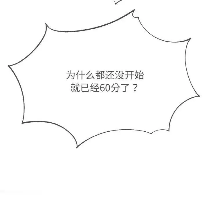 漫画《危险同学会》第73话第25张图