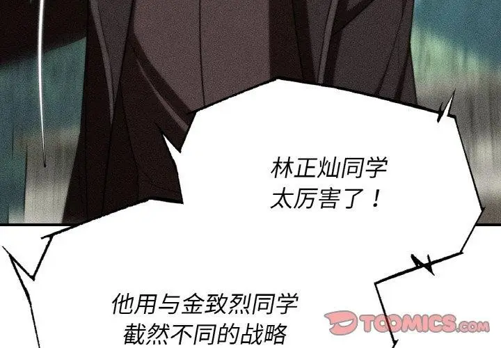漫画《危险同学会》第73话第4张图