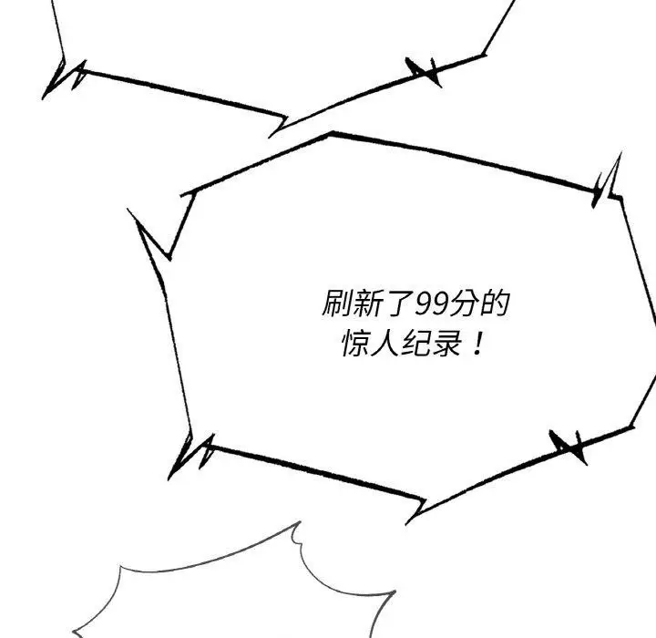 漫画《危险同学会》第73话第5张图