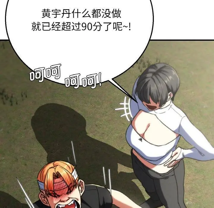 漫画《危险同学会》第73话第59张图