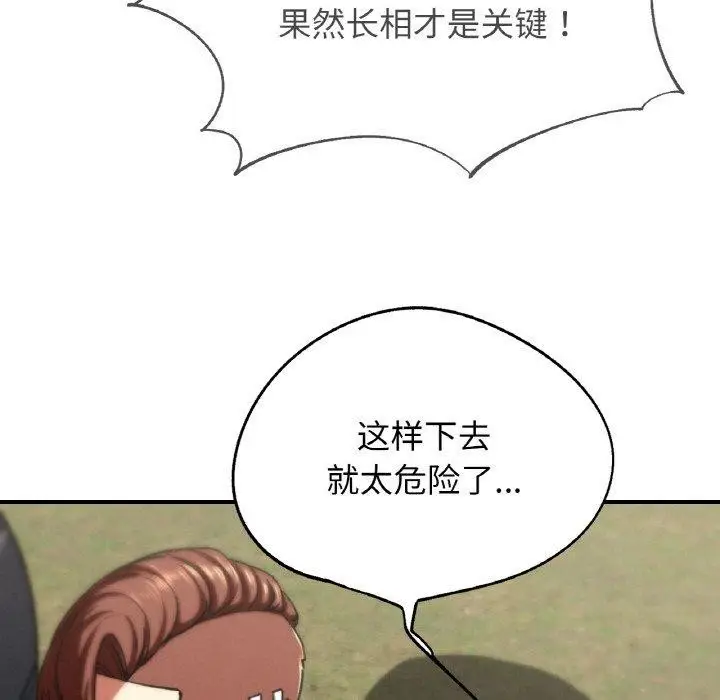 漫画《危险同学会》第73话第62张图