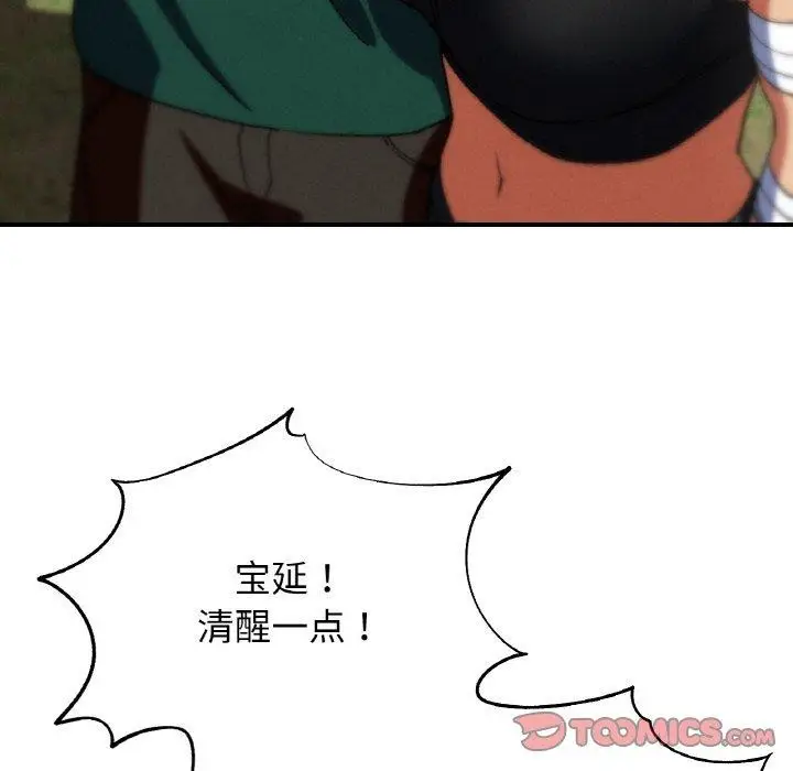 漫画《危险同学会》第73话第64张图