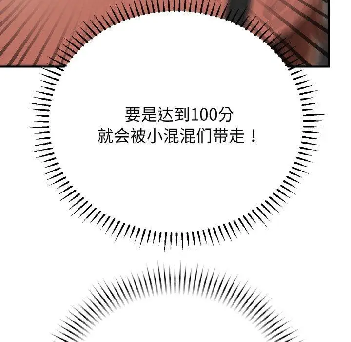 漫画《危险同学会》第73话第68张图