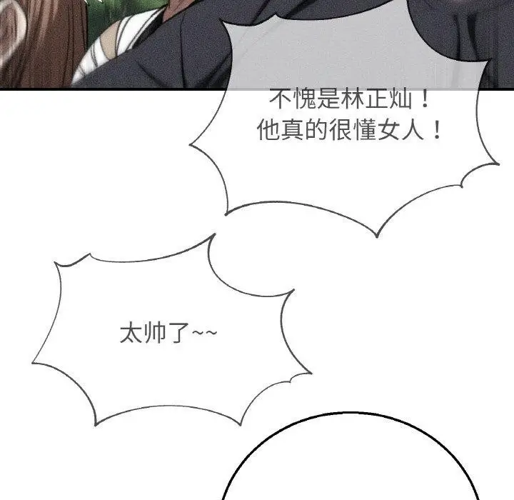 漫画《危险同学会》第73话第7张图
