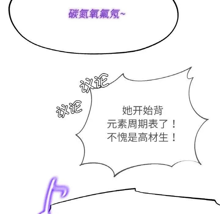 漫画《危险同学会》第73话第71张图