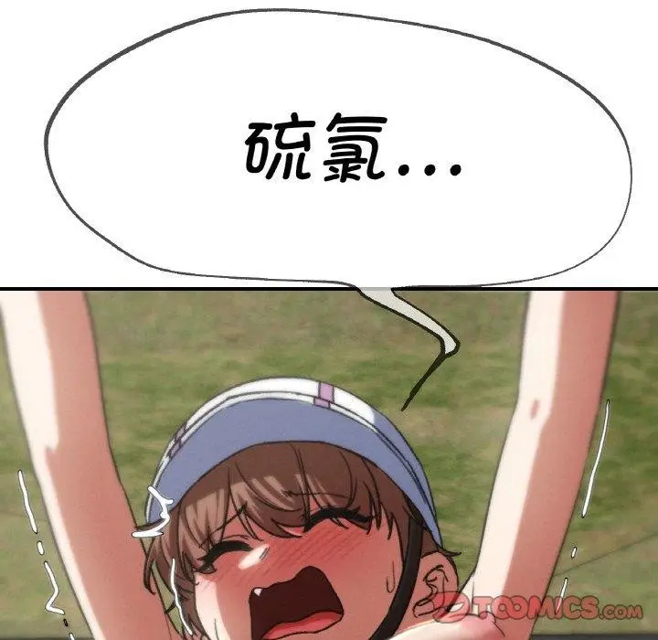 漫画《危险同学会》第73话第76张图