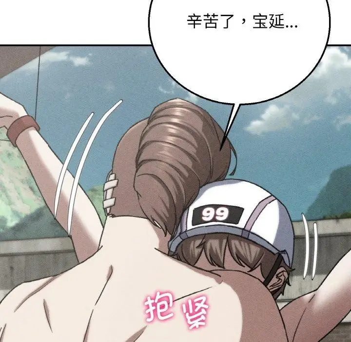 漫画《危险同学会》第73话第8张图