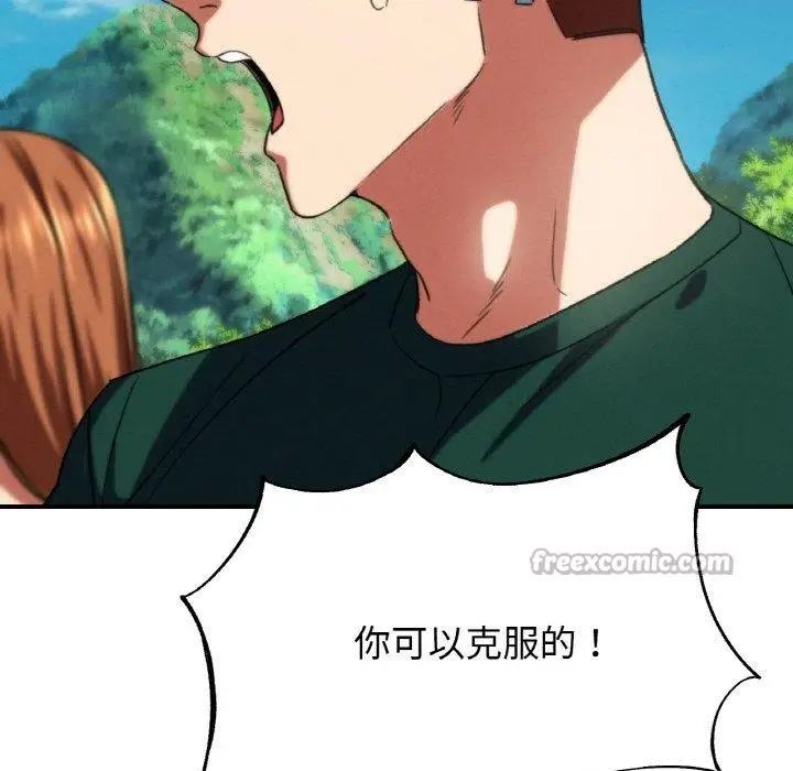 漫画《危险同学会》第73话第84张图