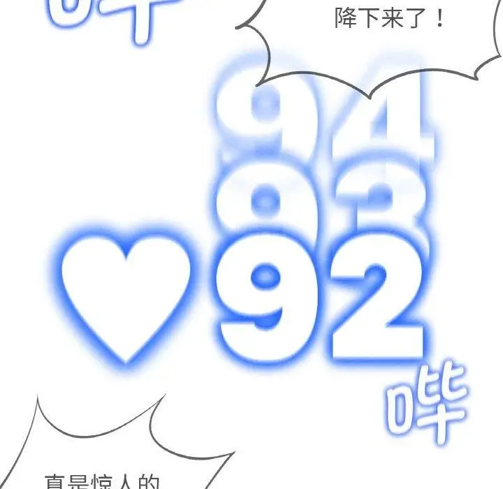 漫画《危险同学会》第73话第89张图