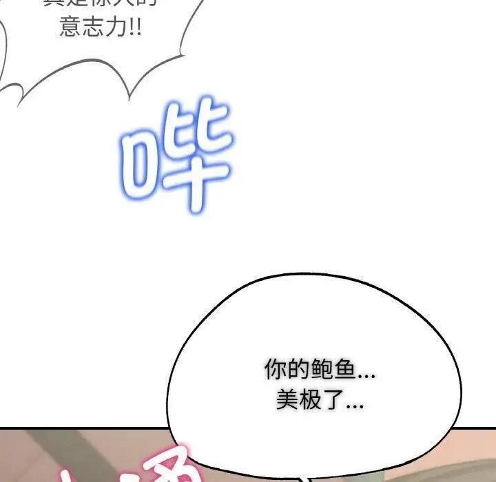 漫画《危险同学会》第73话第90张图