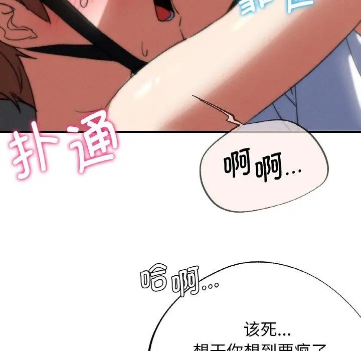 漫画《危险同学会》第73话第92张图