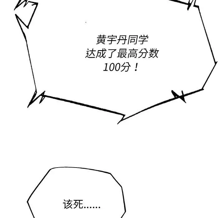 漫画《危险同学会》第73话第99张图