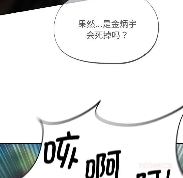 漫画《危险同学会》第74话第100张图
