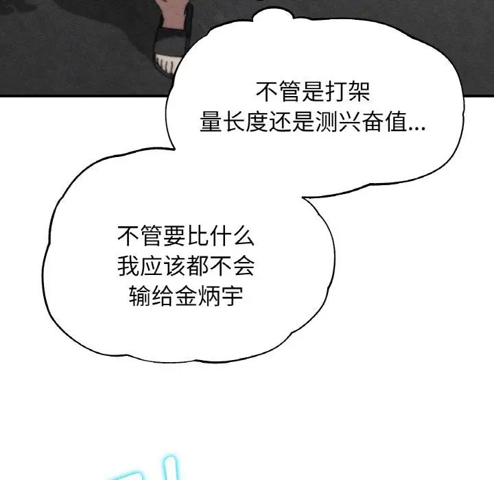 漫画《危险同学会》第74话第11张图