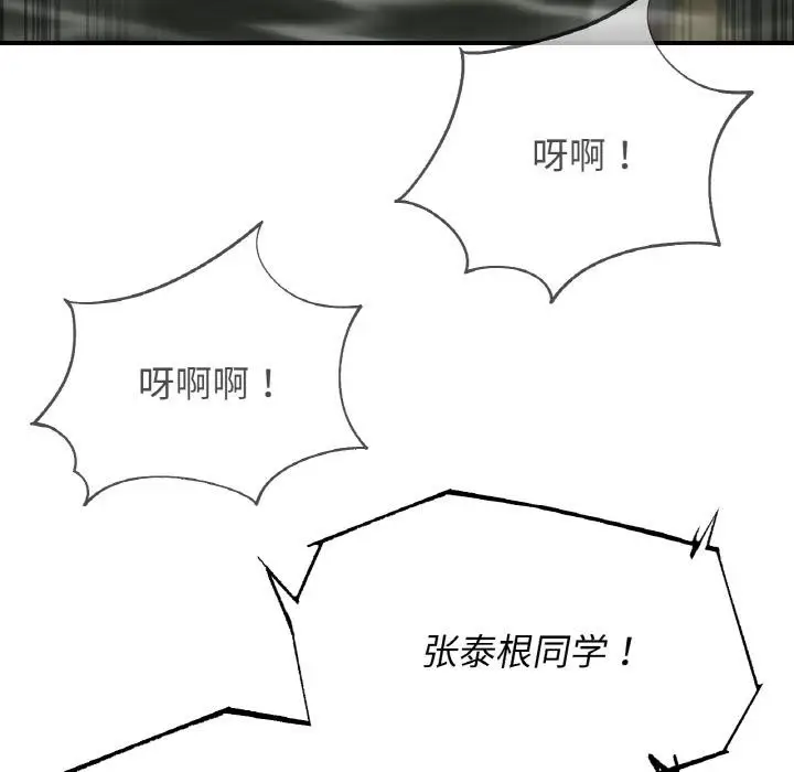 漫画《危险同学会》第74话第111张图