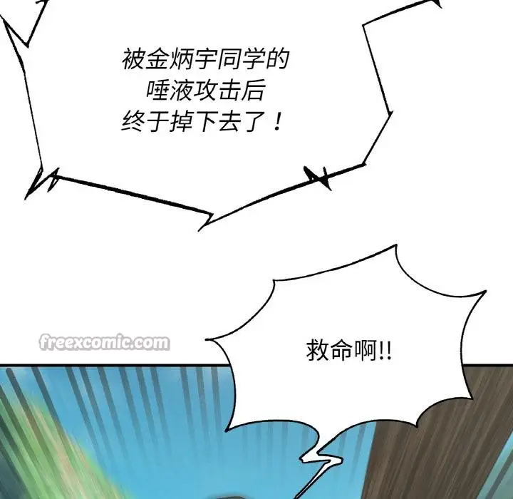 漫画《危险同学会》第74话第112张图