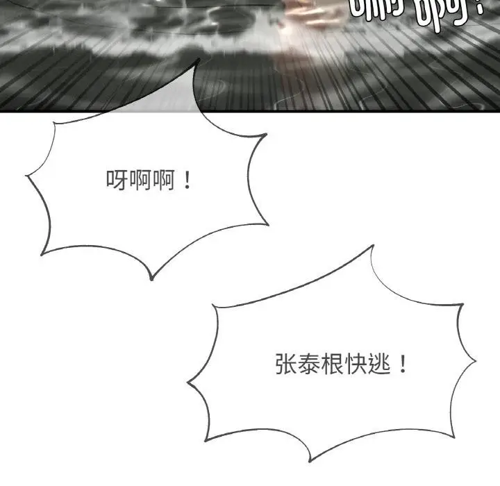 漫画《危险同学会》第74话第114张图