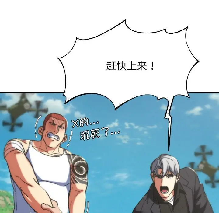 漫画《危险同学会》第74话第130张图