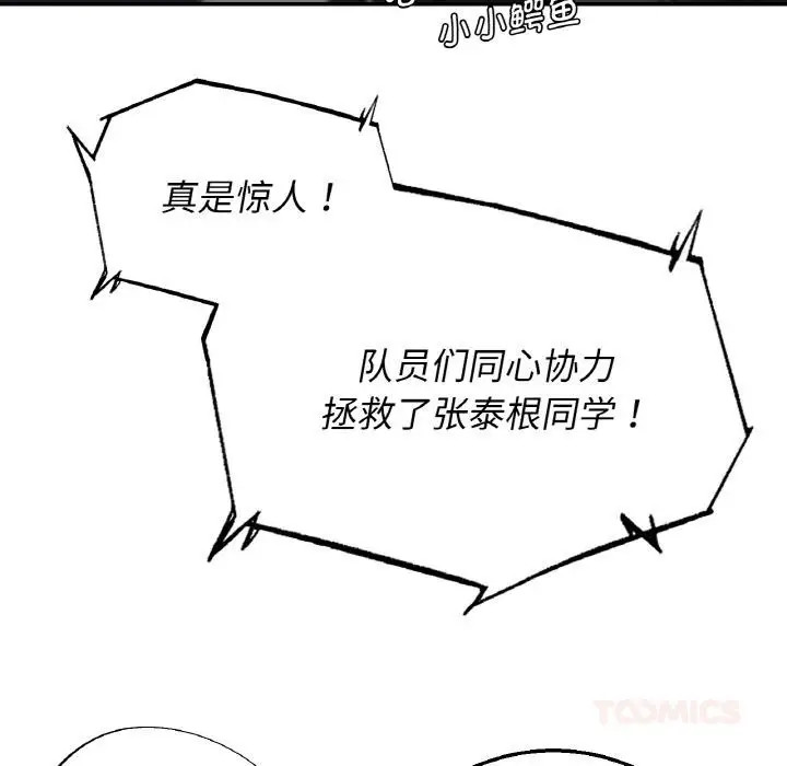 漫画《危险同学会》第74话第132张图