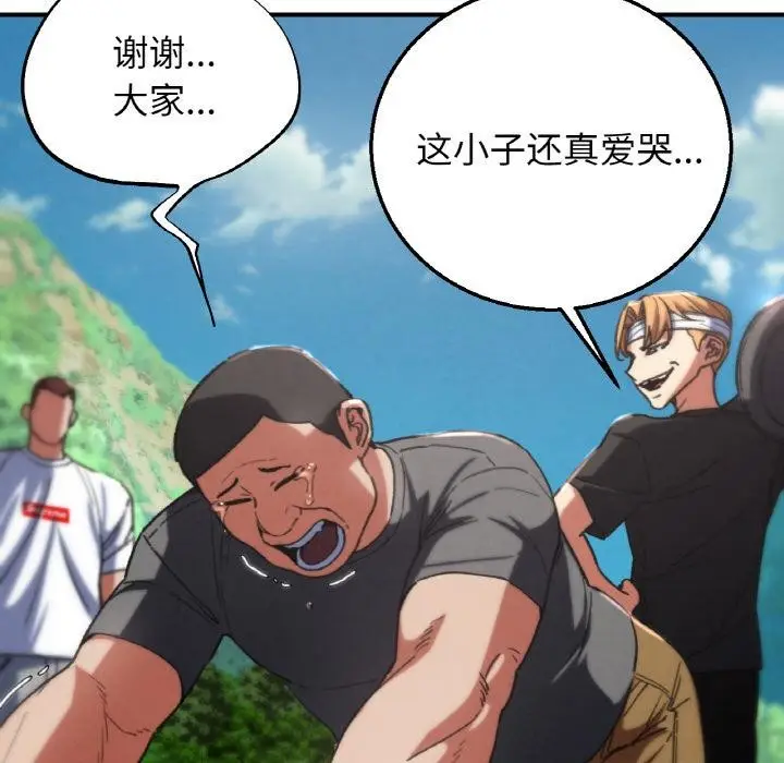漫画《危险同学会》第74话第133张图