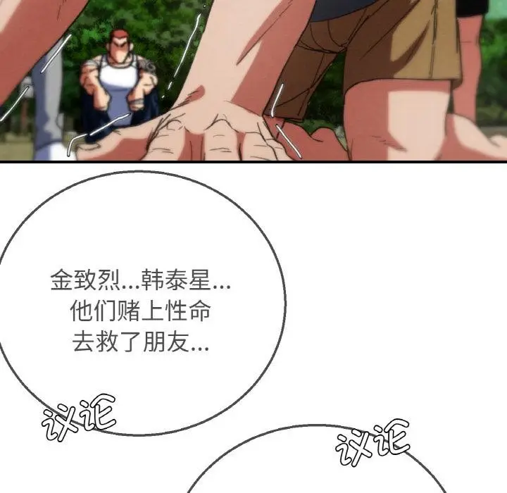 漫画《危险同学会》第74话第134张图