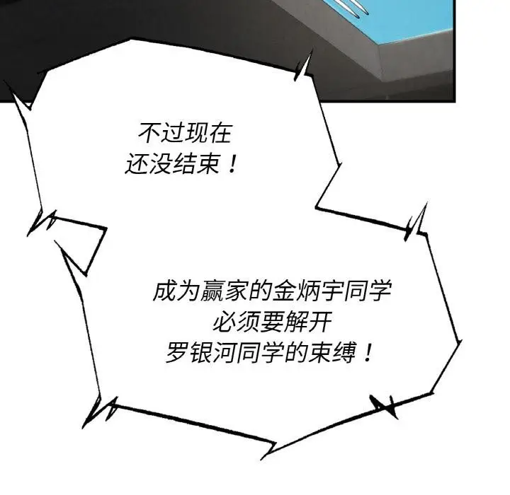 漫画《危险同学会》第74话第136张图