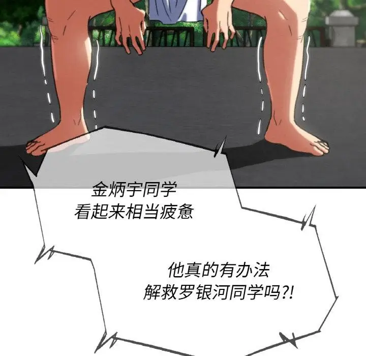 漫画《危险同学会》第74话第138张图