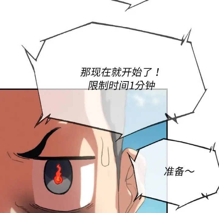 漫画《危险同学会》第74话第139张图