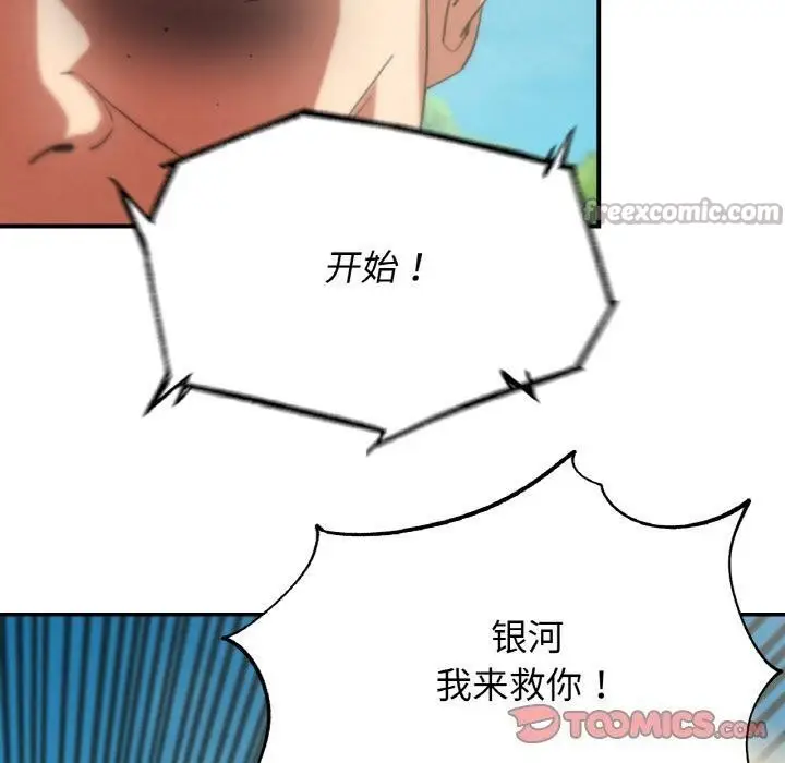 漫画《危险同学会》第74话第140张图