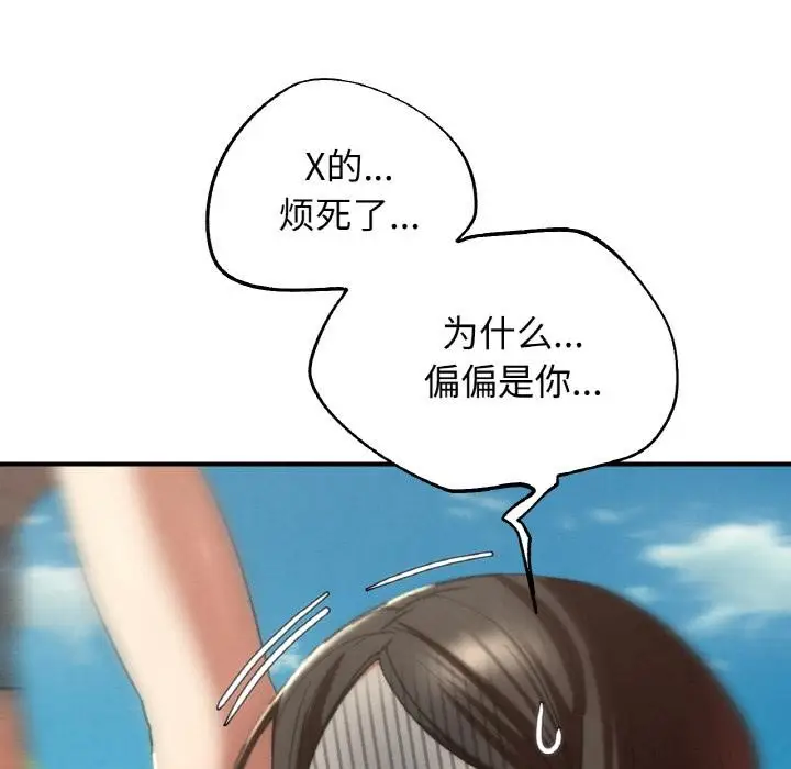 漫画《危险同学会》第74话第143张图