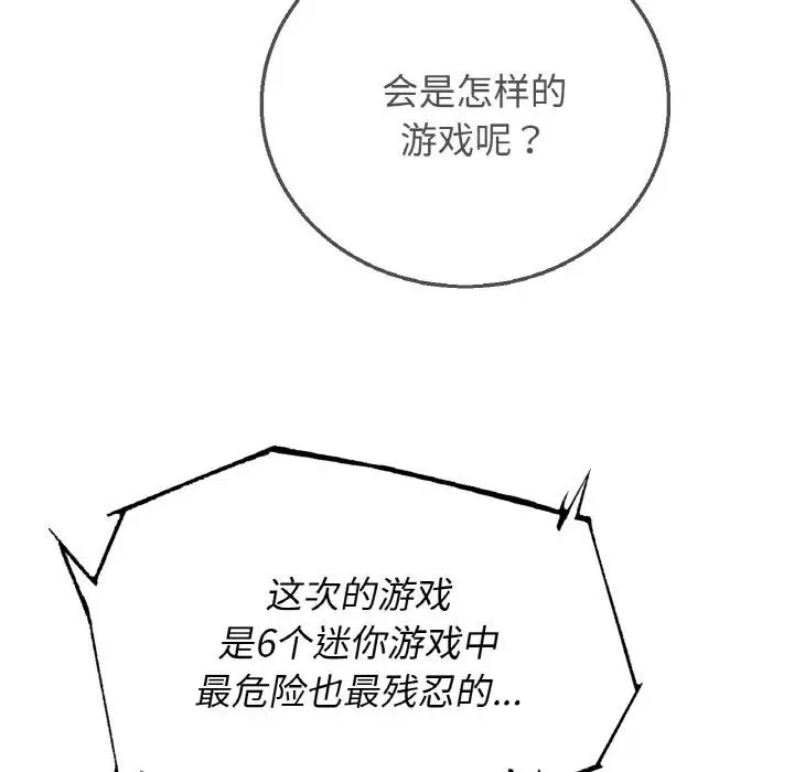 漫画《危险同学会》第74话第15张图