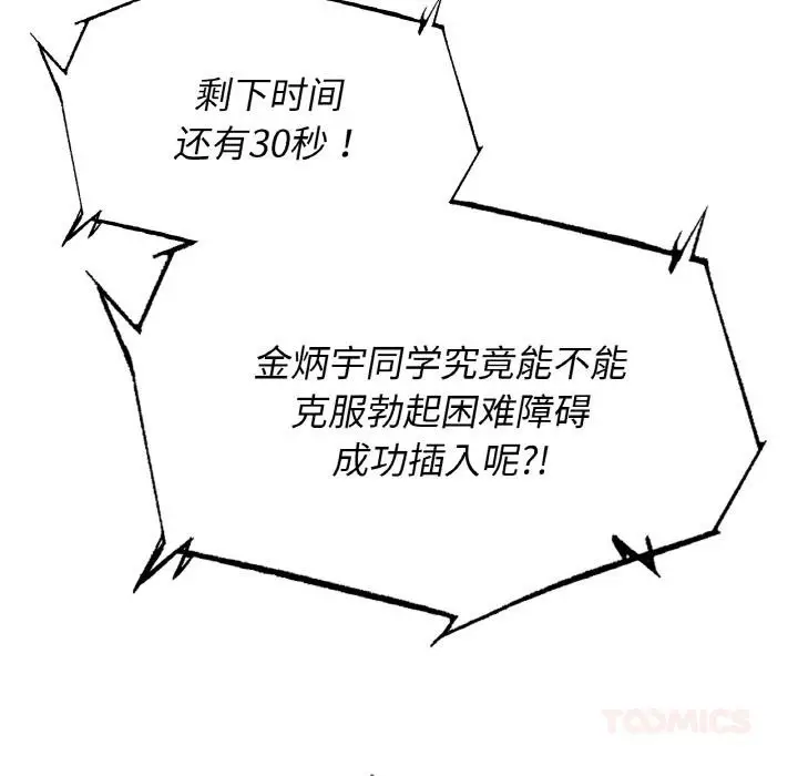 漫画《危险同学会》第74话第156张图