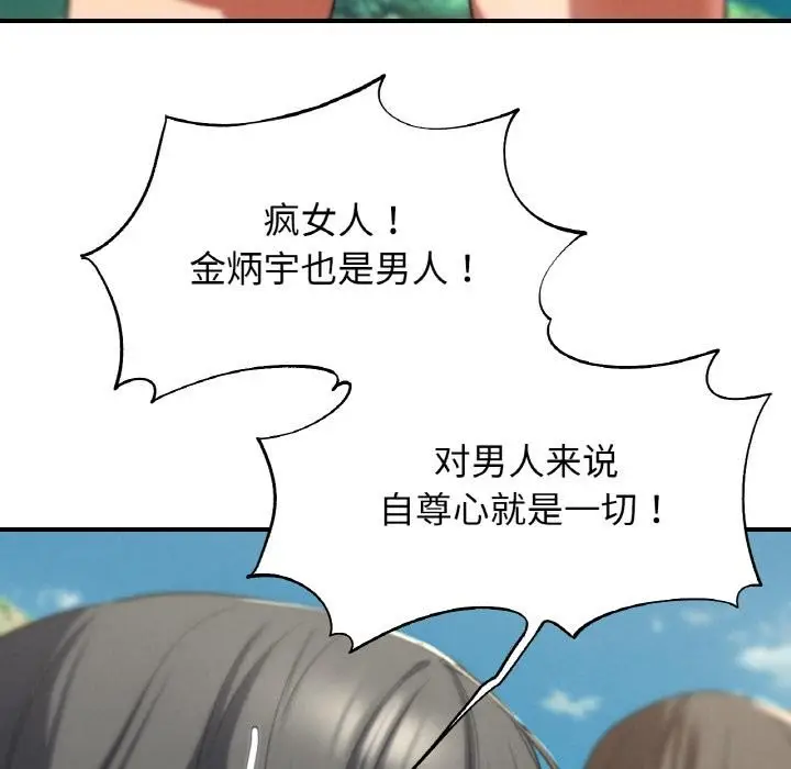 漫画《危险同学会》第74话第162张图