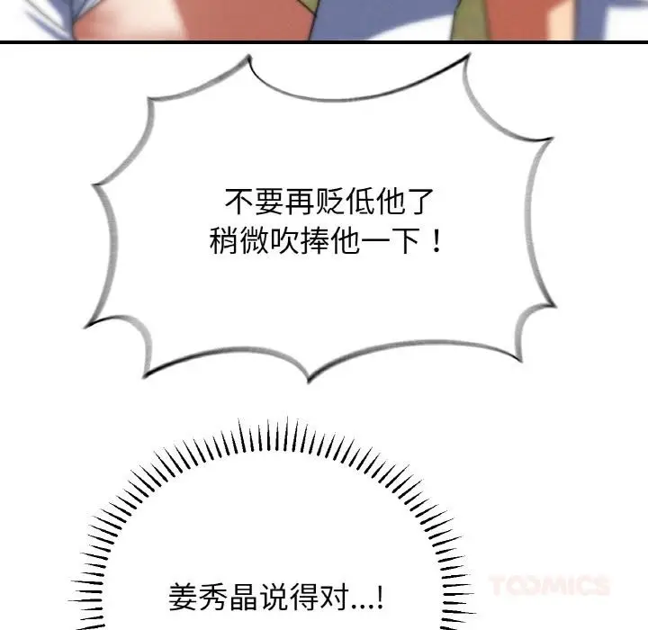 漫画《危险同学会》第74话第164张图