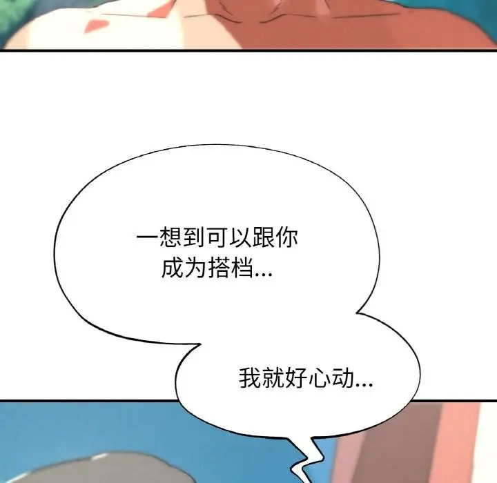 漫画《危险同学会》第74话第171张图