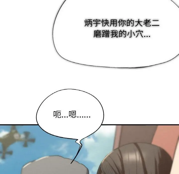 漫画《危险同学会》第74话第177张图