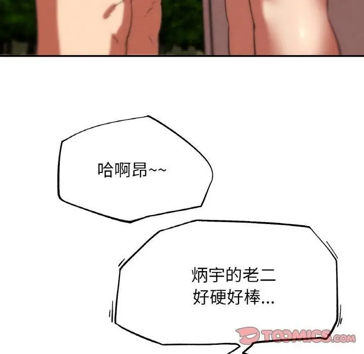 漫画《危险同学会》第74话第180张图